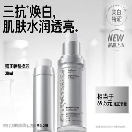 毕生之研高光精华乳377烟酰胺美白淡斑面部淡化痘印提亮精华液女