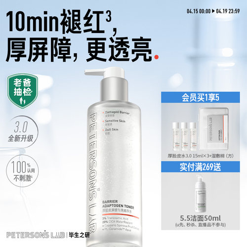 [papi酱推荐]毕生之研厚脸皮水