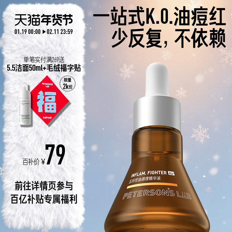 毕生之研五环精华液Air3.0控油祛痘淡红油橄榄油皮油痘肌修护,美容护肤/美体/精油,液态精华,淘宝优惠券,粉丝福利购,淘宝优惠卷