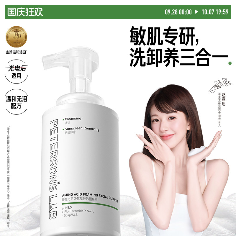 毕生之研5.5洁面慕斯洗面奶图片