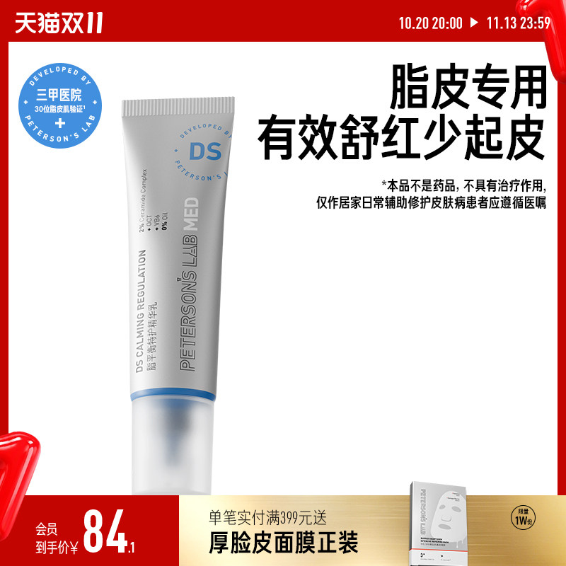 毕生之研DS乳脂平衡特护精华乳液修护屏障舒缓保湿褪红滋润控油