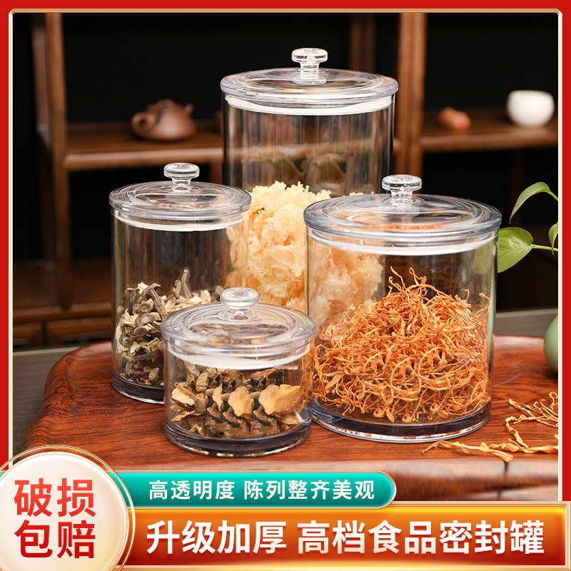 鱼胶陈皮罐大号密封防潮杂粮罐茶叶储存中药人参收纳罐商用展示瓶