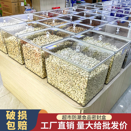 淘裕密封盒炒货食品展示盒