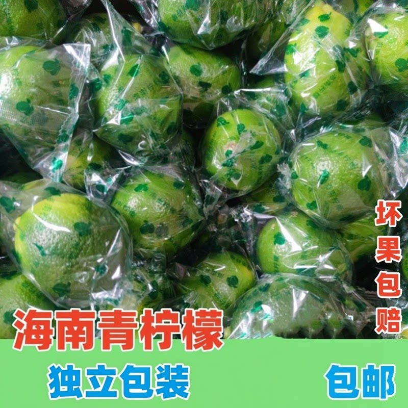 海南青柠檬柠檬现摘现发