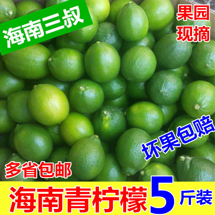 海南青柠檬饮料店青柠檬海南青柠中大果新鲜柠檬多省5斤免邮