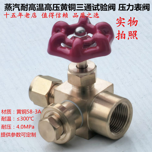 铜三通旋塞阀压力表阀船用试验阀