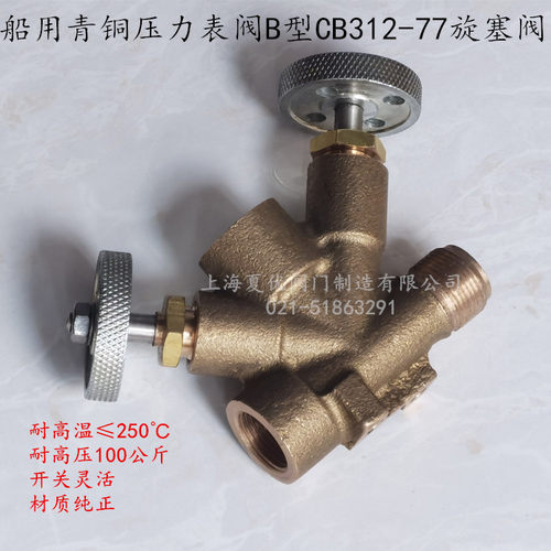船用高压不锈钢青铜CB312-77旋塞