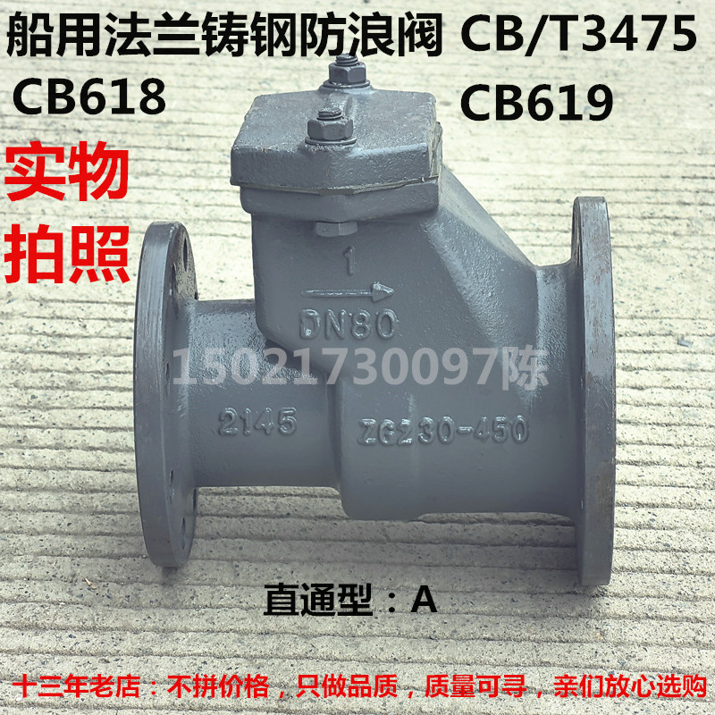 铸钢直通式防浪阀海水止回阀