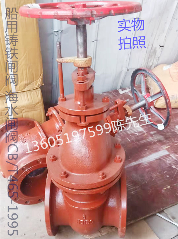 船用闸阀船用铸铁闸阀海水闸阀CB/T465-95 A10050 AS10100 A4200
