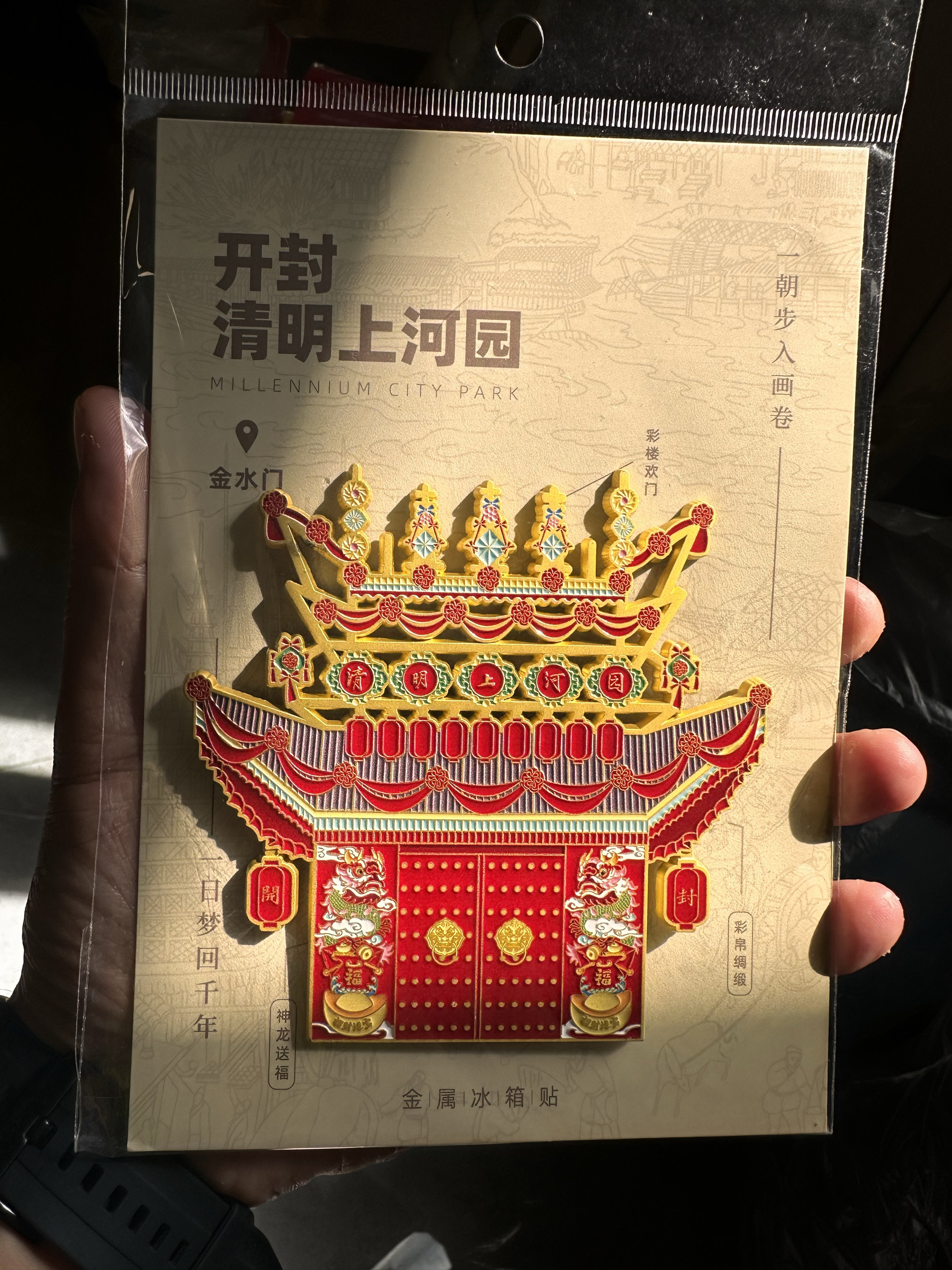 开封清明上河园冰箱贴清明上河图彩楼欢门冰箱贴旅游纪念品原创