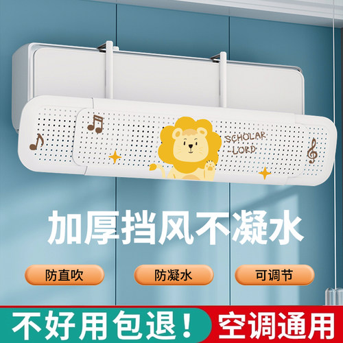【防直吹不凝水】空调挡风板