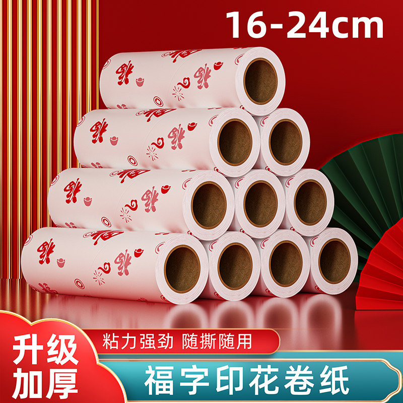 【16-24cm】福字印花卷纸加厚