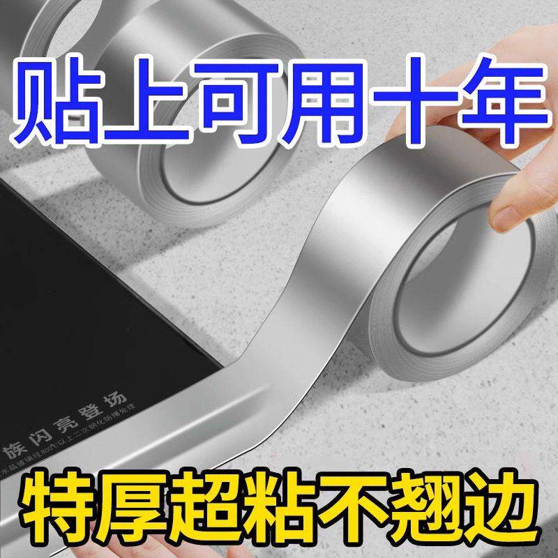 厨房防油贴纸灶台水槽边缘封边条铝箔耐高温自粘防霉防水美缝胶带