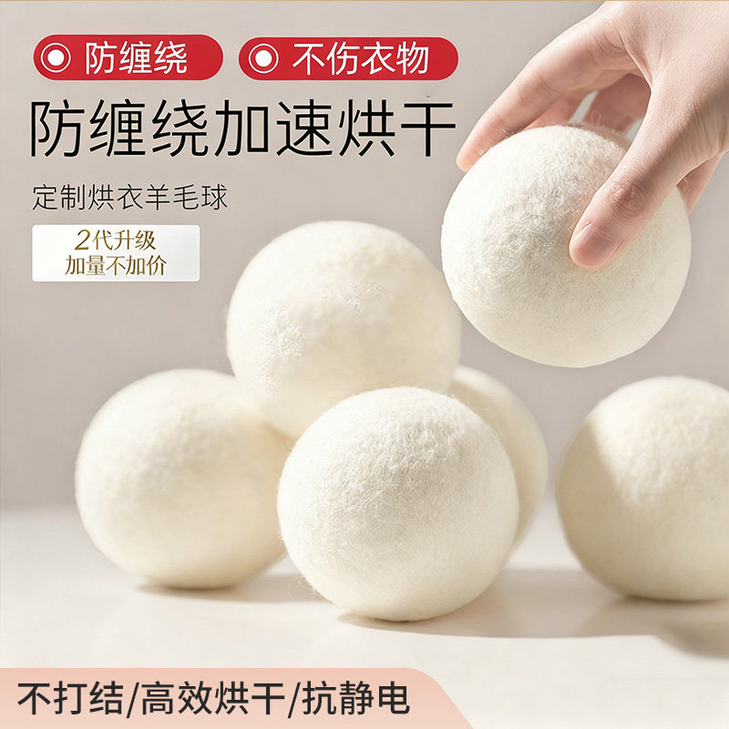 烘干机羊毛球防缠绕速烘干家用除静电洗衣蓬松衣物防皱烘衣神器,收纳整理,洗护球,淘宝优惠券,粉丝福利购,淘宝优惠卷