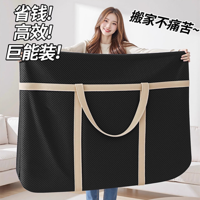 【破损包赔】大容量加厚搬家袋
