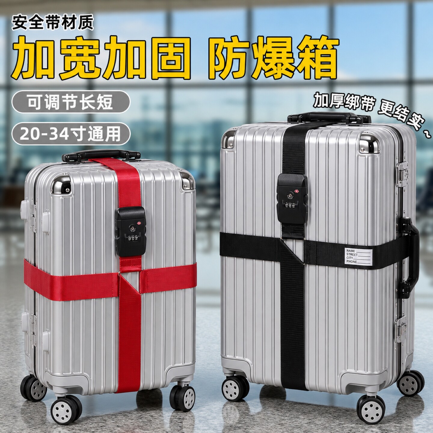 行李箱捆绑带十字加固打包带安全托运带密码旅行箱可调节固定绑带