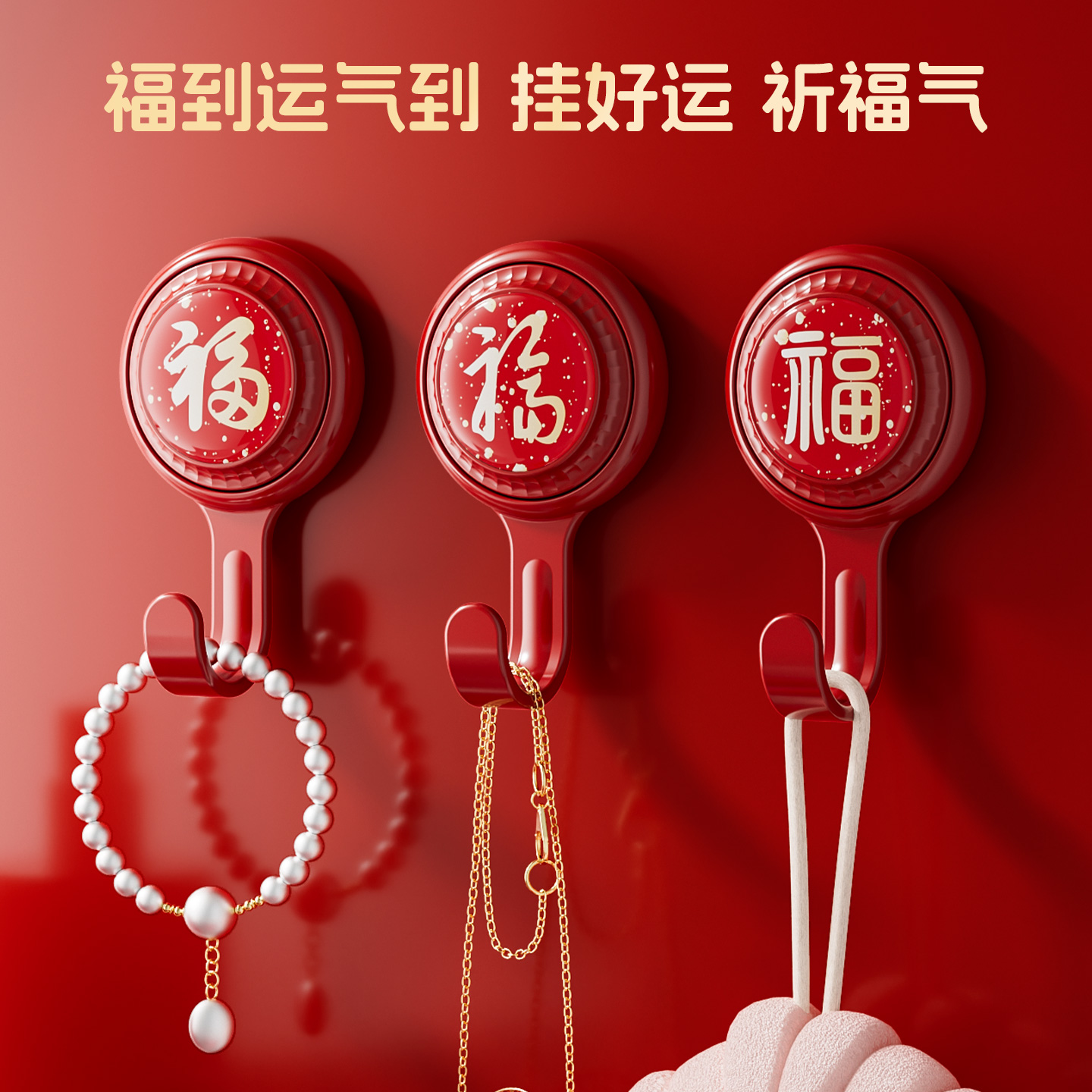 福字挂钩免打孔强力承重粘胶