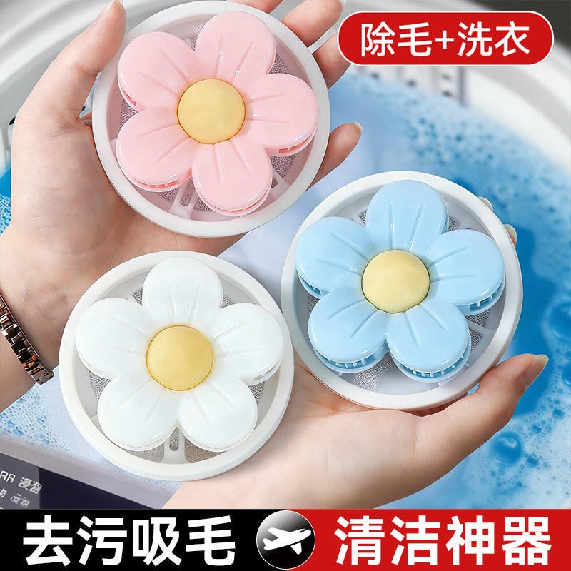 洗衣机过滤网防缠绕粘毛去毛吸毛除毛器家用清洁漂浮物去污洗衣球