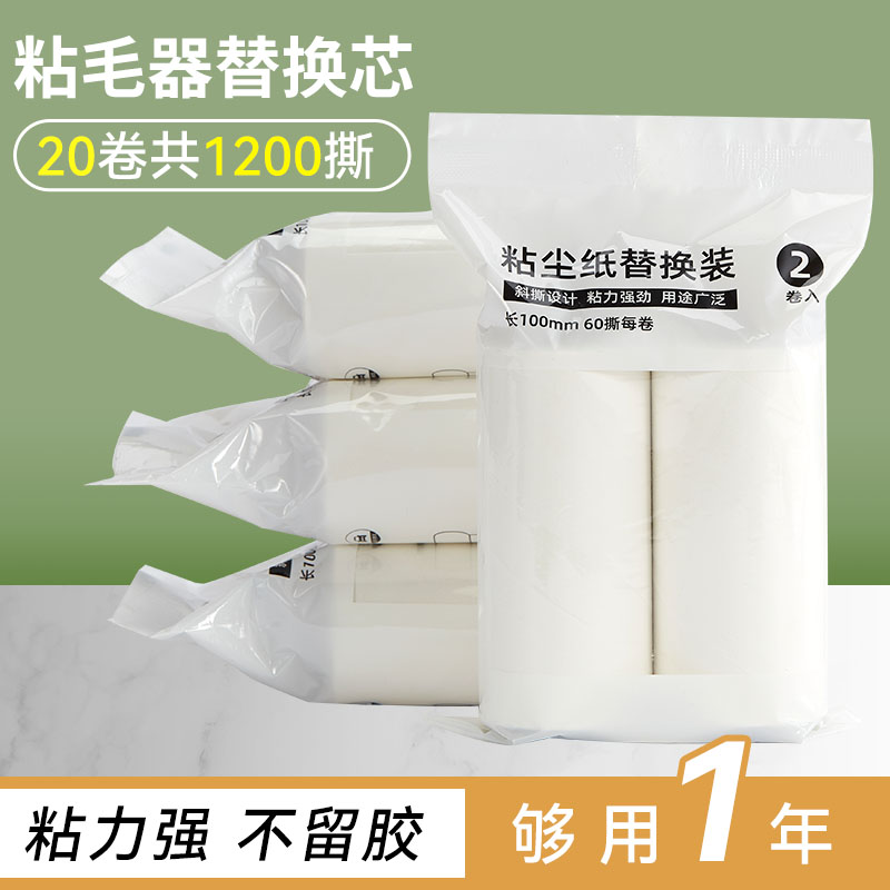 粘毛器滚筒替换芯滚刷可撕式
