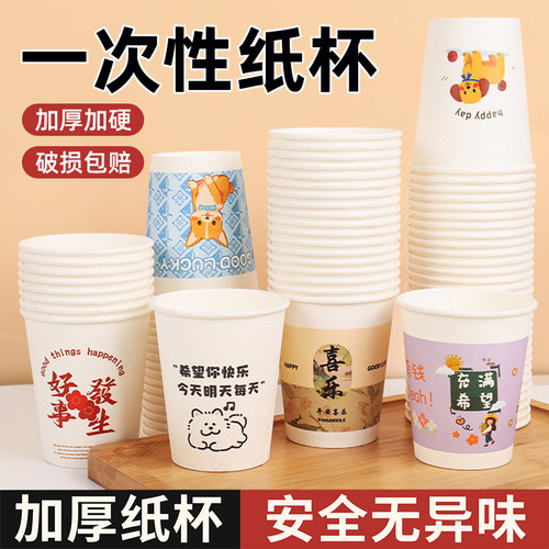 次性纸杯家用加厚耐高温水杯