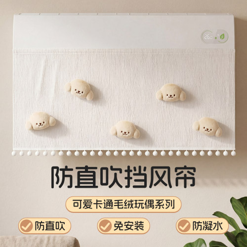 空调挡风帘挂机通用坐月子防直吹