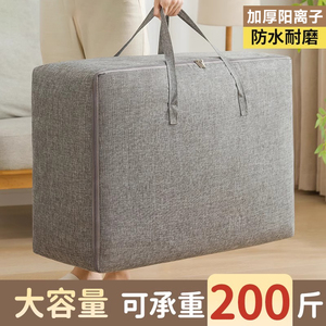 被子收纳袋大容量衣物棉被整理袋牛津布搬家打包袋子行李专用神器