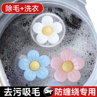 洗衣机过滤网防缠绕粘毛去毛吸毛除毛器家用清洁漂浮物去污洗衣球