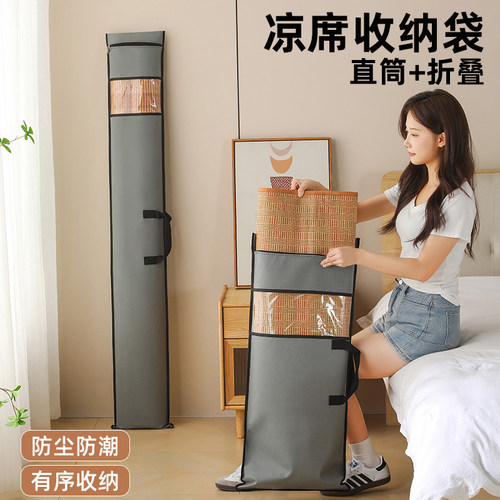 凉席收纳袋手提防尘防潮直筒折叠