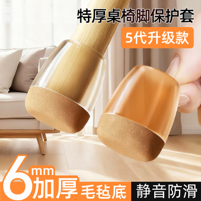 椅子静音脚垫桌椅保护套防滑桌腿垫耐磨桌脚腿套保护垫凳子腿脚套