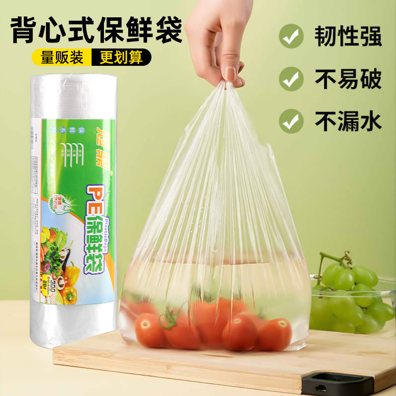 保鲜袋食品级家用加厚背心式分装袋冰箱专用一次性大号塑料食品袋,餐饮具,保鲜袋,淘宝优惠券,粉丝福利购,淘宝优惠卷