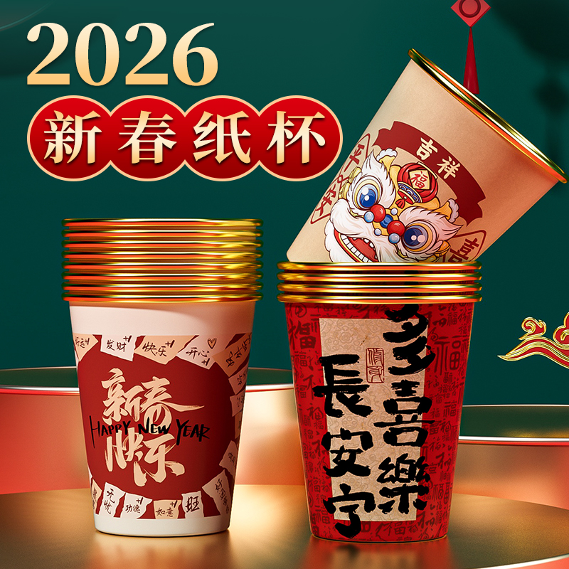 一次性金箔纸杯2026马年新年水杯
