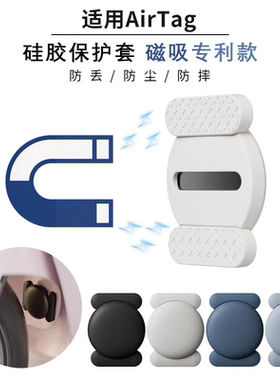 适用苹果airtag2保护套硅胶磁吸磁铁贴片追踪器全包车贴防摔单车
