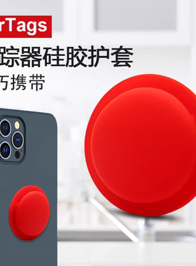 适用AirTag2可粘贴防丢器吸附自行车纽扣硅胶保护套粘手机壳遥控