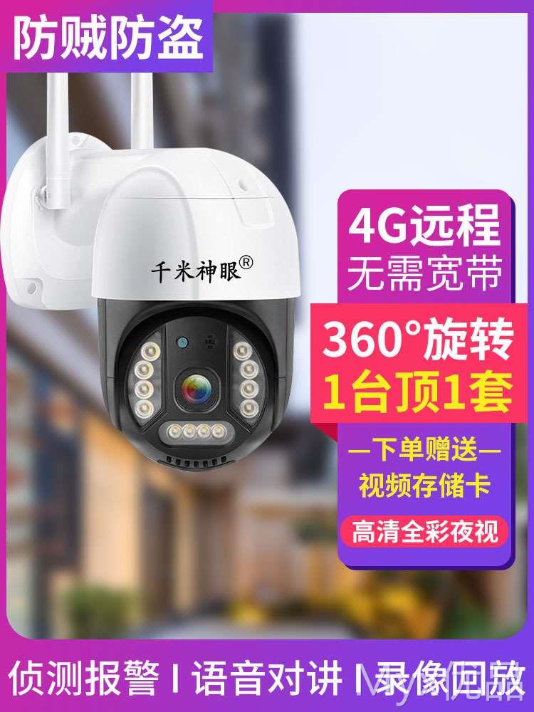 千米神眼室外无线监控4g无需wifi网络手机远程摄像头高清夜视户外