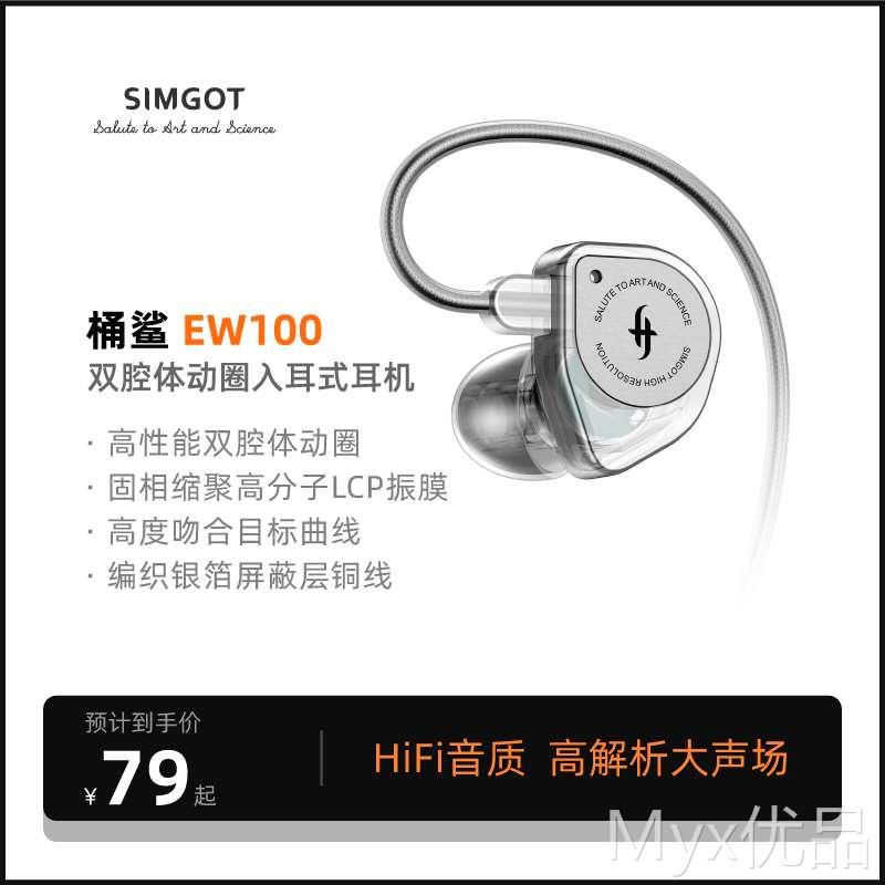 EW100兴戈SIMGOT入耳式动圈HiFi有线耳机电脑游戏电竞音乐耳塞 影音电器 有线HIFI耳机 原图主图