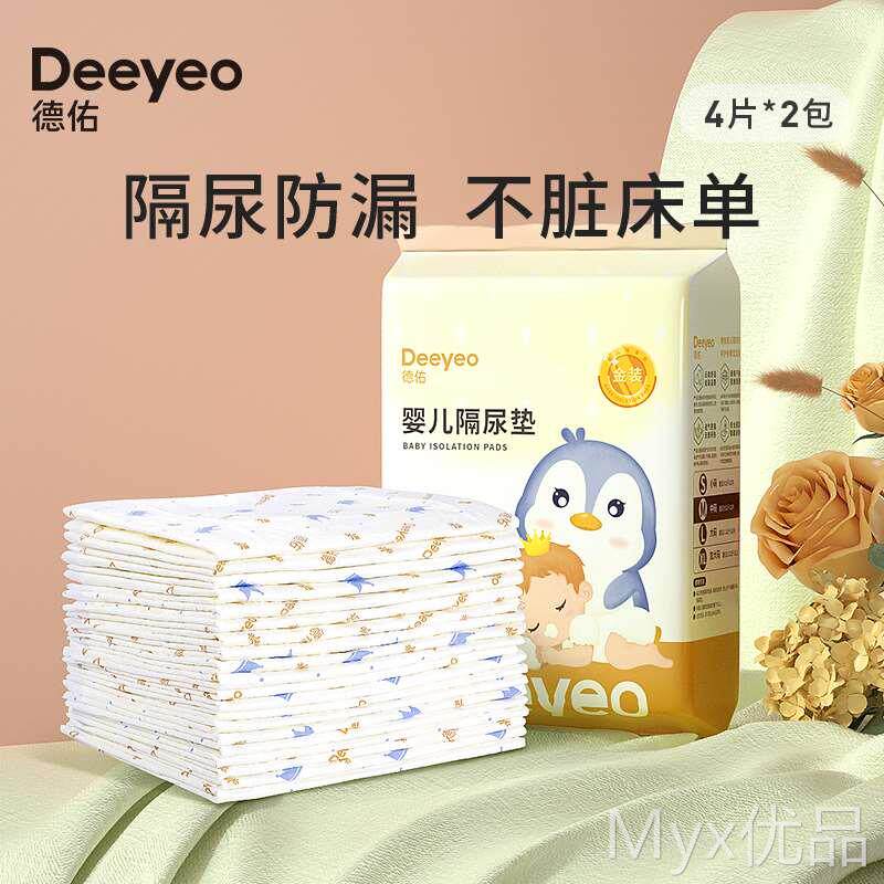 [便携金装]德佑婴儿童隔尿垫一次性不可洗护理垫宝宝用品护理垫高性价比高么？