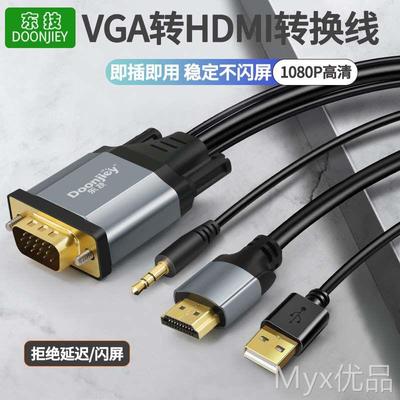 东技VGA转HDMI转换线器接头高清接口电脑主机连接线显示器电视机