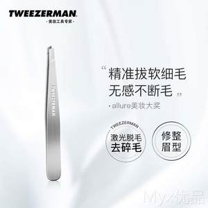 TWEEZERMAN微之魅眉毛夹眉夹眉钳假睫毛修眉拔胡子黑头拔眉毛镊子