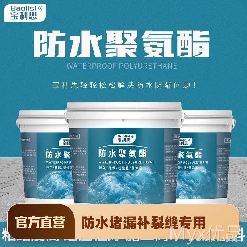 屋顶防水补漏材料楼顶房屋外墙防水堵漏补裂缝隙专用聚氨酯涂料