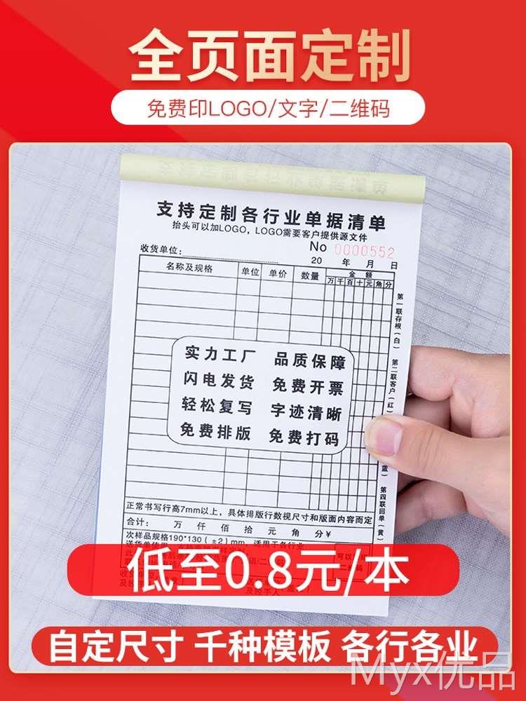 送货单两联销货清单二三联销售清单本印刷定制收据定做开单订货本