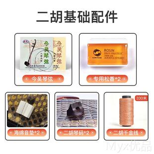 二胡微调松香弱音器琴弦琴码调音器千斤线消音垫全套基础配件通用