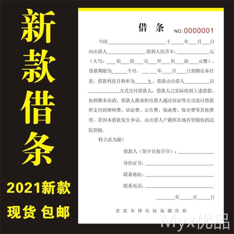 借款正规借条单据律师个人欠条本欠款单认可通用收据担保合同民间