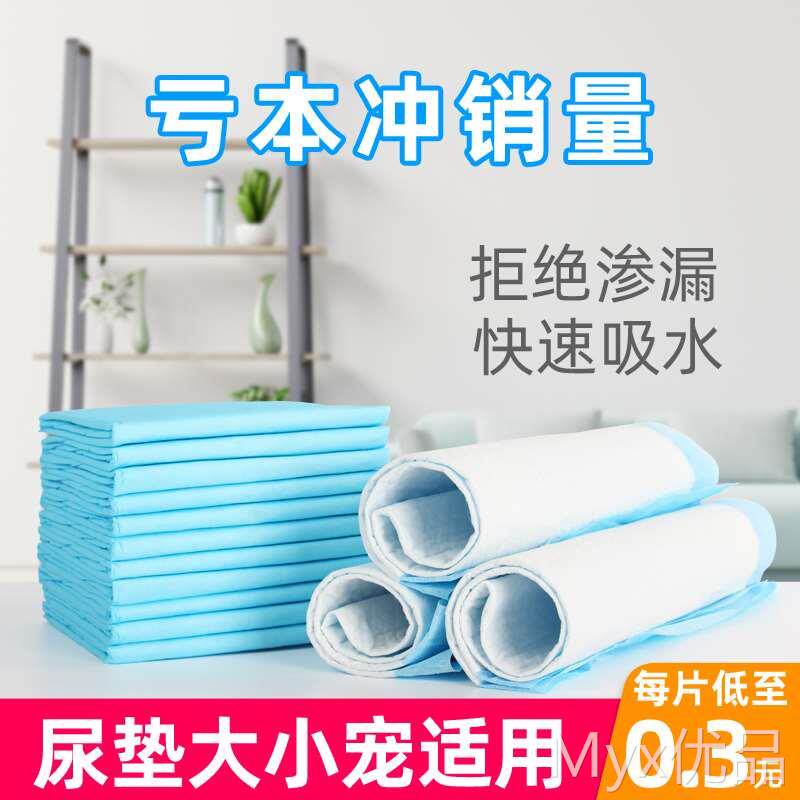 兔子尿垫加厚吸水尿片宠物猫咪狗狗尿不湿大号尿布100片用品