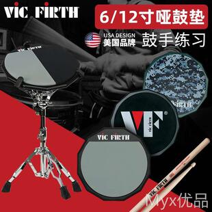 VicFirth哑鼓垫6寸12寸架子鼓爵士鼓儿童练习单双面静音打击板