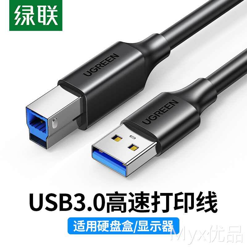 绿联usb3.0打印机数据线电脑连接加长转方口延长连接硬盘盒1m2m怎么样,好用不?