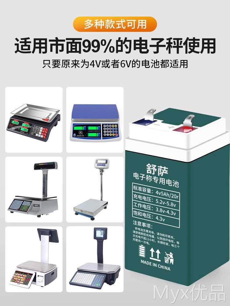 通用电子秤电池4V4ah20hr精准电子称蓄电瓶商用台秤专用4伏6v锂电