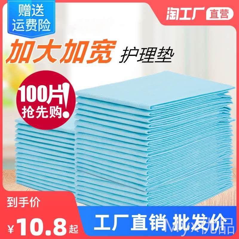 加厚护理垫老年人纸尿裤隔尿垫产妇产褥垫尿不湿一次性床垫片防尿