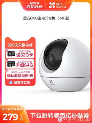【百亿补贴】萤石C6C精灵球5MP无线摄像头360家用手机远程监控