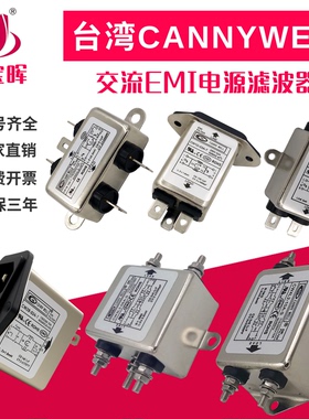 CW1D 1 3 6 10A插座CANNYWELL伺服共模EMI电源滤波器单相220V交流