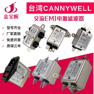 10A插座CANNYWELL伺服共模EMI电源滤波器单相220V交流 CW1D